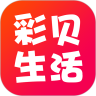 彩贝生活