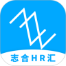志合HR汇