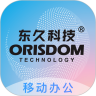 移动办公