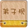 弟子规早教动画版