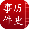 中国历史事件
