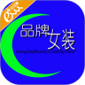 重庆品牌女装