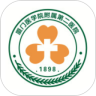 厦门医学院附属第二医院
