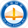 法治同安