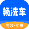 畅洗车