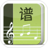 乐谱大全