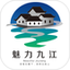 九江旅游