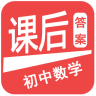 初中数学课后作业讲解