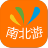南北游
