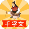 宝宝学千字文