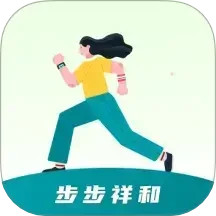 步步祥和