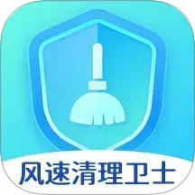 风速清理卫士