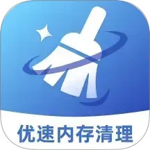 优速内存清理