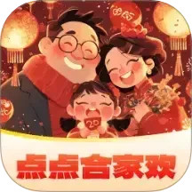 点点合家欢