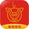 省钱密码