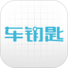 车钥匙