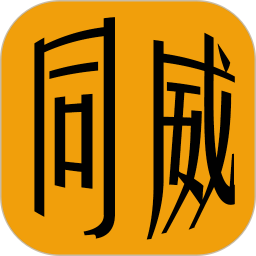 同威跨境云商