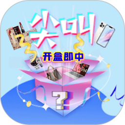 尖叫盲盒