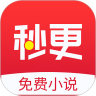 秒更免费小说