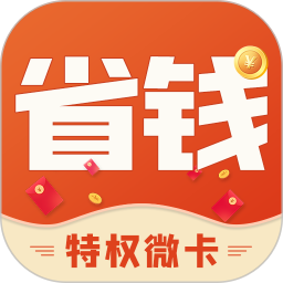 省钱微卡
