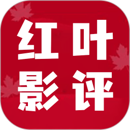红叶影评