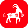 白羊世家