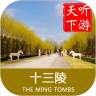 十三陵导游