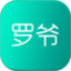 罗爷