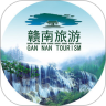 赣南旅游