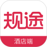 规途酒店端