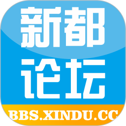新都论坛