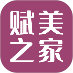 赋美之家