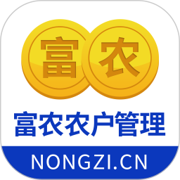 富农农户管理