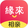 缘来相亲