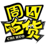 周口吃货