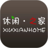 休闲之家