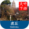虎丘导游