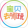 宝贝去哪玩