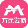 万民云商
