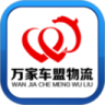 万家车盟