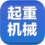起重机械
