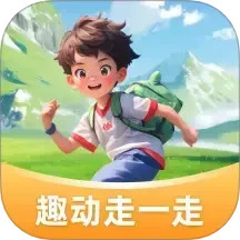 趣动走一走