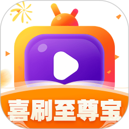 喜刷至尊宝