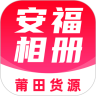 安福相册-莆田潮流鞋服批发