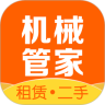 机械管家