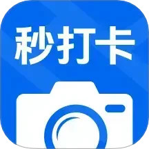 秒打卡相机