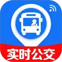 掌上查实时公交