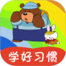 好宝宝好习惯