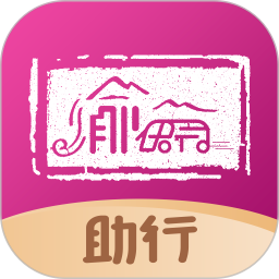 渝快行助行