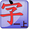点字书／语文一年级上(人教01版)